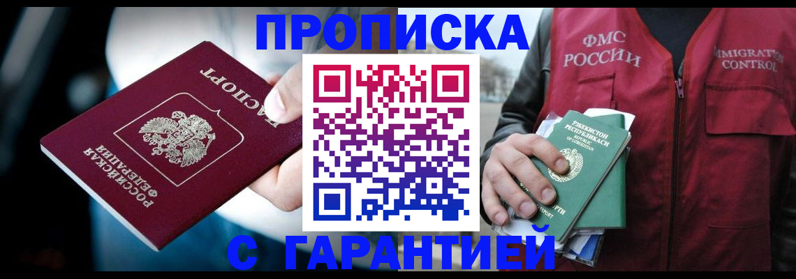 прописка для военкомата в Ленинск-Кузнецком