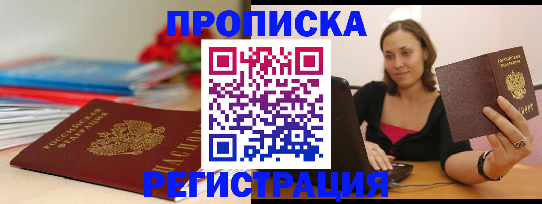 временная регистрация купить в Ленинск-Кузнецком