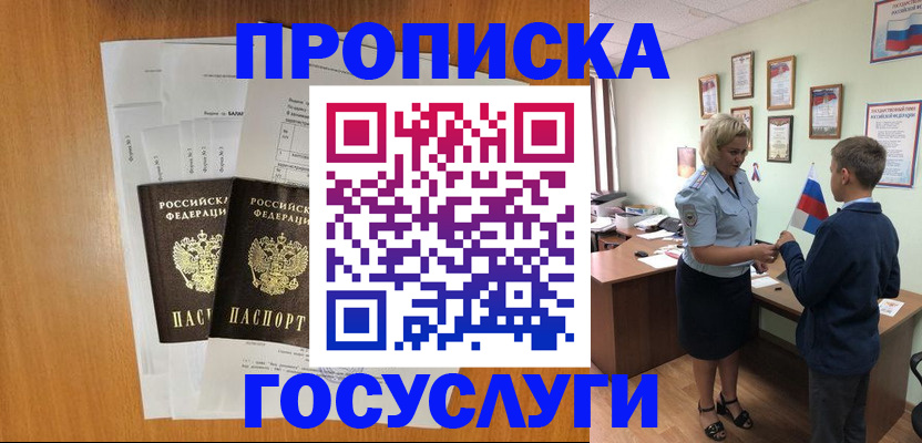 временная регистрация госуслуги в Ленинск-Кузнецком
