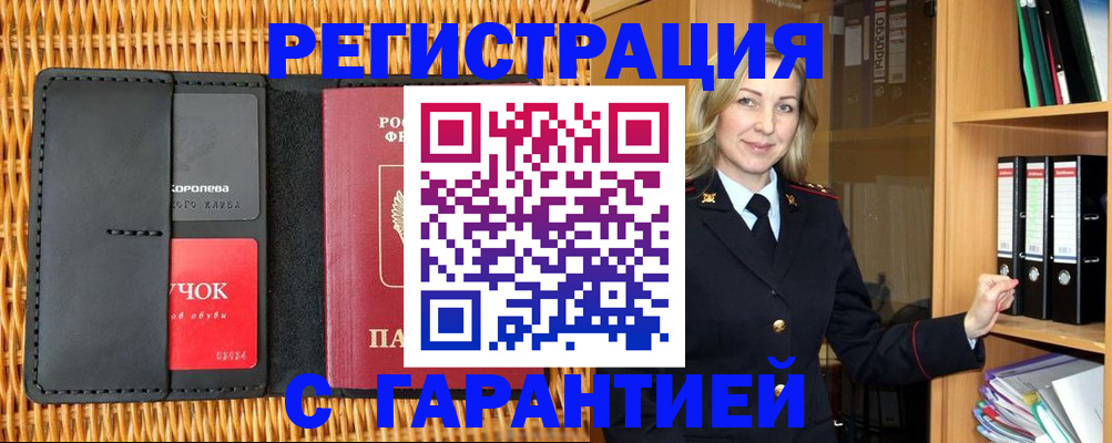 временная прописка в Ленинск-Кузнецком