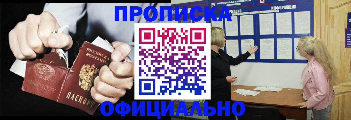 временная регистрация купить в Ленинск-Кузнецком